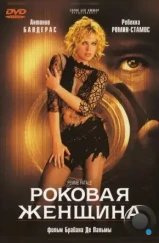 Роковая женщина / Femme Fatale (2002)