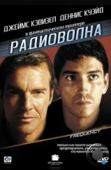 Радиоволна / Радиочастота / Frequency (2000)