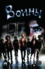 Воины / The Warriors (1979)