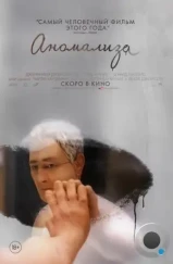 Аномализа / Anomalisa (2015)