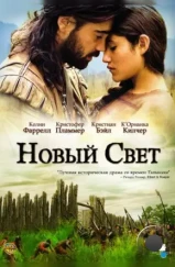 Новый Свет / The New World (2005) A