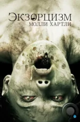 Экзорцизм Молли Хартли / The Exorcism of Molly Hartley (2015)