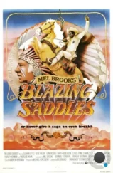 Сверкающие седла / Blazing Saddles (1974) L1