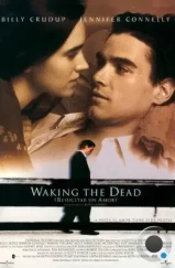 Пробуждая мертвецов / Waking the Dead (2000)