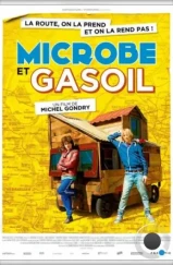 Микроб и Бензин / Microbe et Gasoil (2015)