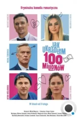 Как я украл 100 миллионов / Jak ukradlem 100 milionów (2024)