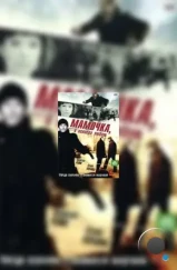 Мамочка, я киллера люблю (2008)