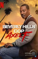 Полицейский из Беверли-Хиллз: Аксель Фоули / Beverly Hills Cop: Axel F (2024)