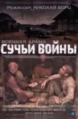 Сучья война (2014)