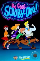Будь классным, Скуби-Ду! / Спокойно, Скуби-Ду! / Be Cool, Scooby-Doo! (2015)