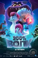 200% Волк / 200% Wolf (2024)