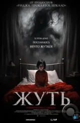 Жуть / You Shall Not Sleep Tonight (2024)