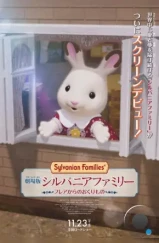 Сильвания. Лесная семейка / Sylvanian Families Movie: Freya kara no Okurimono (2023)