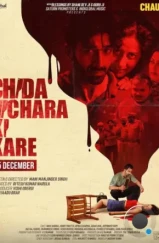 Моя мёртвая подружка / Chida Vichara Ki Kare (2023)