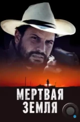 Мертвая земля / Deadland (2023)