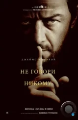 Не говори никому / Speak No Evil (2024)