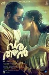 Аутсайдер / Varathan (2018) L1