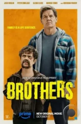 Братья / Brothers (2024)