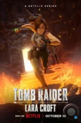 Расхитительница гробниц: Легенда о Ларе Крофт / Tomb Raider: The Legend of Lara Croft (2024)