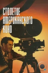 Столетие американского кино / The First 100 Years: A Celebration of American Movies (1995)