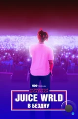 Музыкальная шкатулка. Juice WRLD: В бездну / Juice WRLD: Into the Abyss (2021)