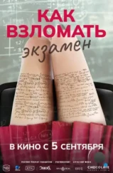 Как взломать экзамен / Bad Genius (2024)