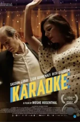 Караоке / Karaoke (2022)