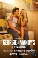 Первый брак Джорджи и Мэнди / Georgie and Mandy's First Marriage (2024)