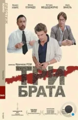 Три брата / Tre fratelli (1980)