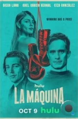 Машина / La Máquina (2024)