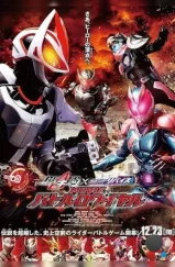 Наездник в маске Гитс и Ревайс: Королевская битва / Kamen Rider Geats × Revice: Movie Battle Royale (2022) L1