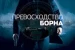 Превосходство Борна / The Bourne Supremacy (2004)