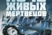Ночь Живых Мертвецов / Night Of The Living Dead (1968)