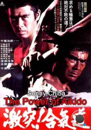 Сила Айкидо / Gekitotsu! Aikido (1975)