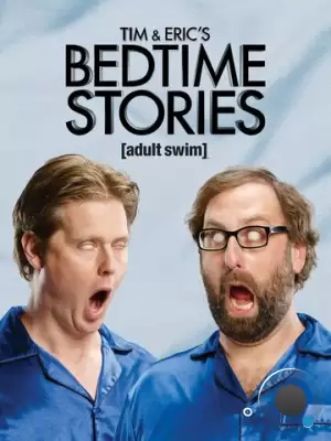 Сказки на ночь Тима и Эрика / Tim and Eric's Bedtime Stories (2013) L2