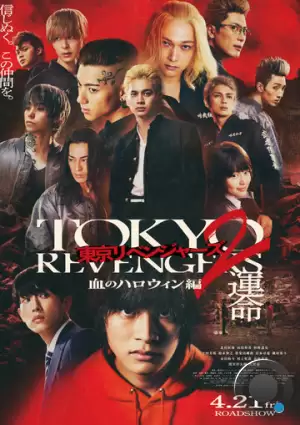 Токийские мстители 2: Кровавый Хэллоуин — Судьба / Tokyo Revengers 2: Bloody Halloween — Destiny (2023) A