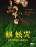 Проклятье сороконожек / Wu gong zhou (1982) L1