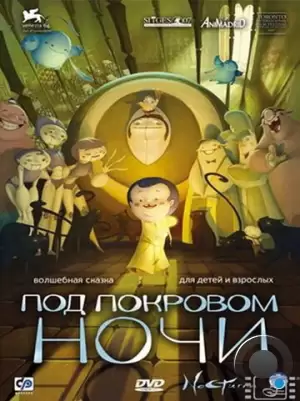 Под покровом ночи / Nocturna (2007)