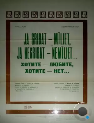 Хотите — любите, хотите — нет... (1988)