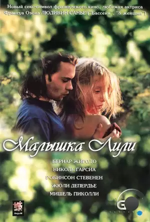 Малышка Лили / La petite Lili (2003)