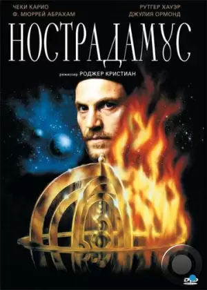 Нострадамус / Nostradamus (1994)