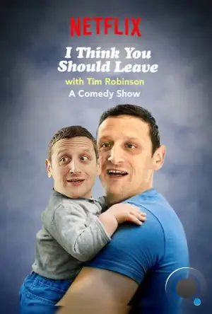 Я думаю вам стоит уйти с Тимом Робинсоном / I Think You Should Leave with Tim Robinson (2019)