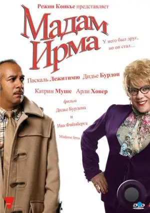 Мадам Ирма / Madame Irma (2006)