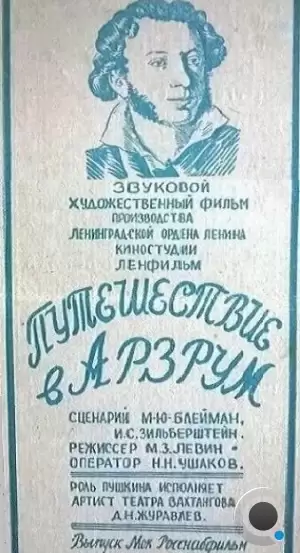 Путешествие в Арзрум (1937)