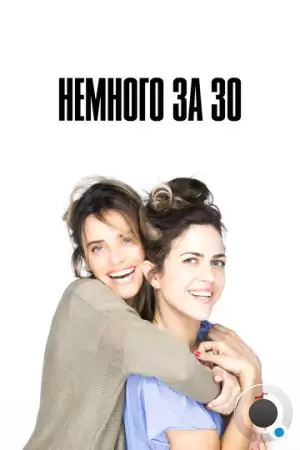 Немного за 30 / Bloody Murray (2022)