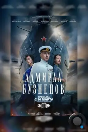 Адмирал Кузнецов (2024)