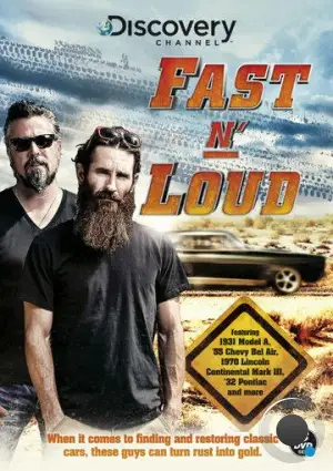 Быстрые и громкие / Fast n' Loud (2012)