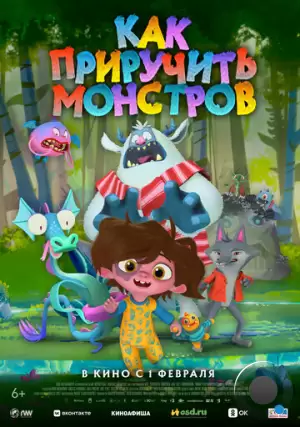 Как приручить монстров / Hanna y los monstruos (2023)