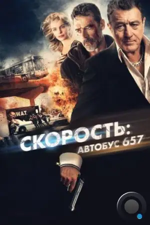 Скорость: Автобус 657 / Heist (2015)