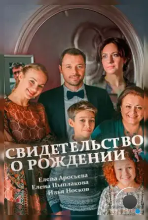 Свидетельство о рождении (2017)